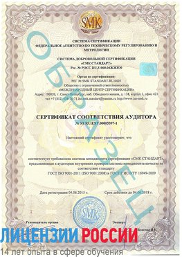 Образец сертификата соответствия аудитора №ST.RU.EXP.00005397-1 Бронницы Сертификат ISO/TS 16949